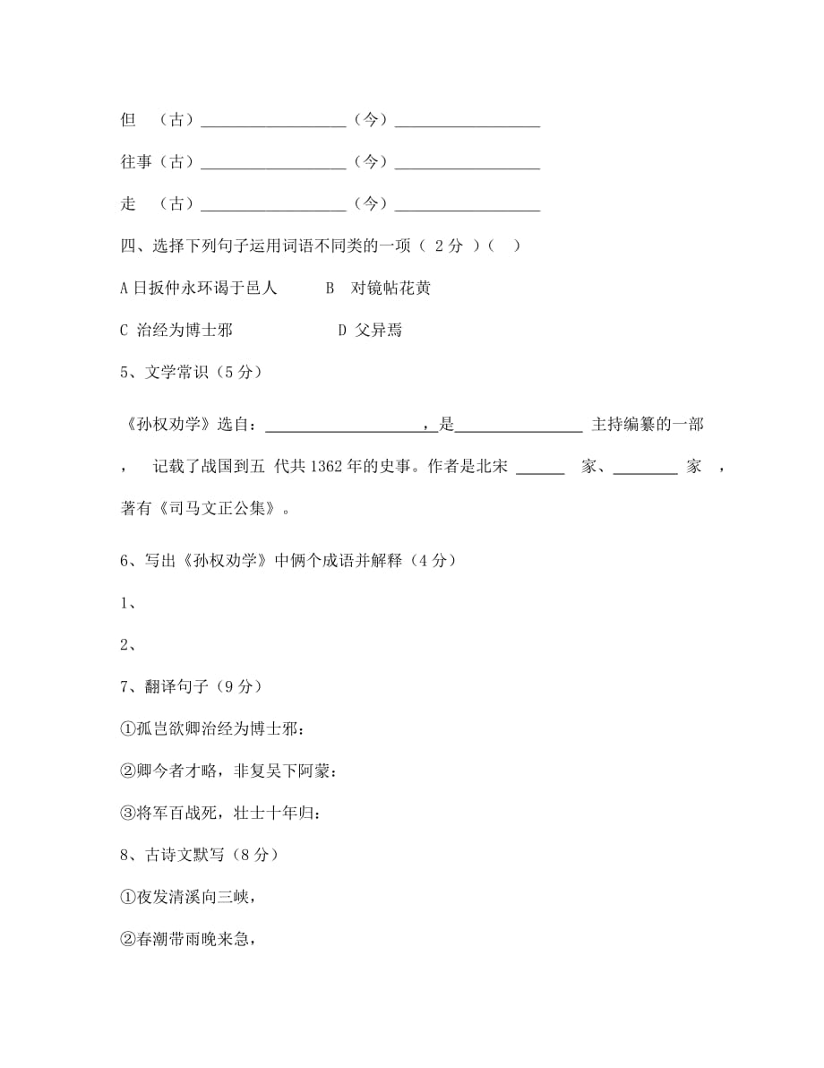 内蒙古乌拉特中旗第二中学2020学年七年级语文下学期周考试题三（无答案） 新人教版（通用）_第2页