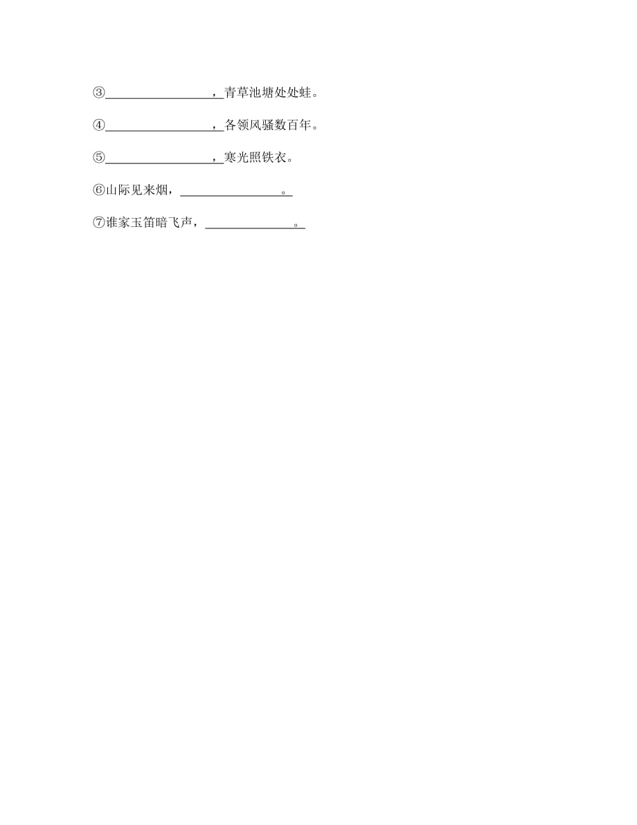 内蒙古乌拉特中旗第二中学2020学年七年级语文下学期周考试题三（无答案） 新人教版（通用）_第3页