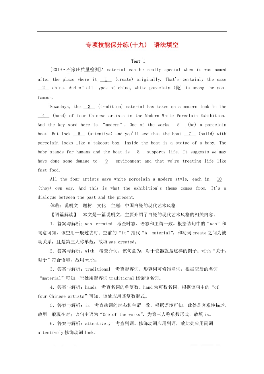 2020版高考英语二轮复习专项技能保分练十九语法填空_第1页