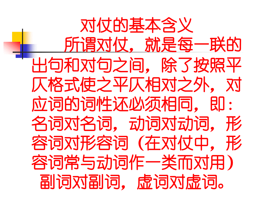 《古诗中的对仗》PPT课件.ppt_第2页