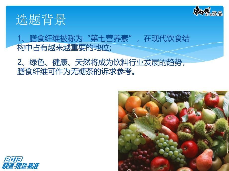 《膳食纤维工艺》PPT课件.ppt_第3页