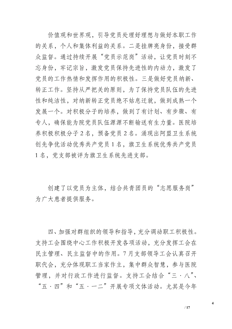 医院党建工作总结（1600字）_第4页