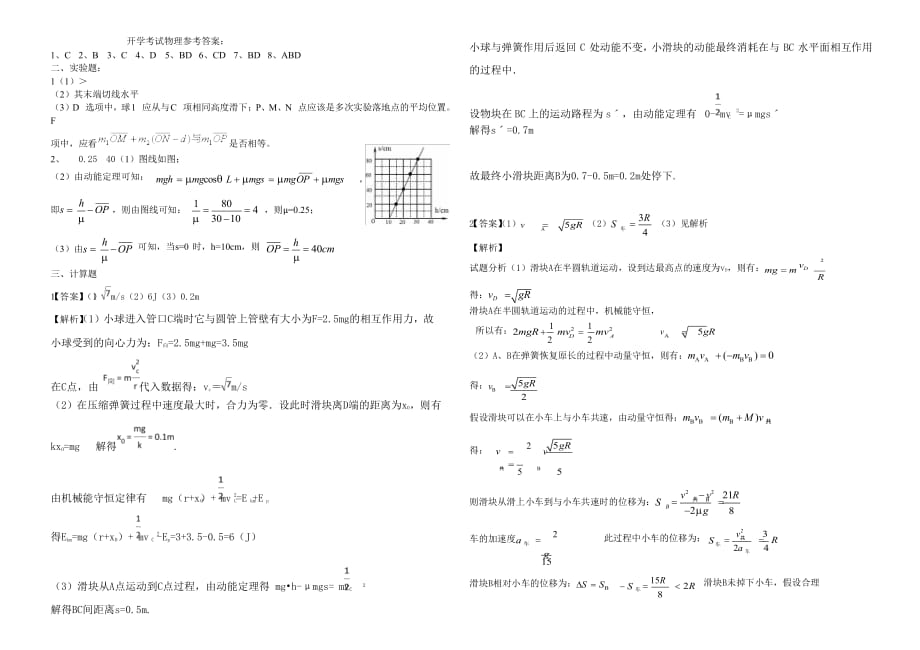 四川省高二上学期开学考试物理试题Word版含答案_第3页