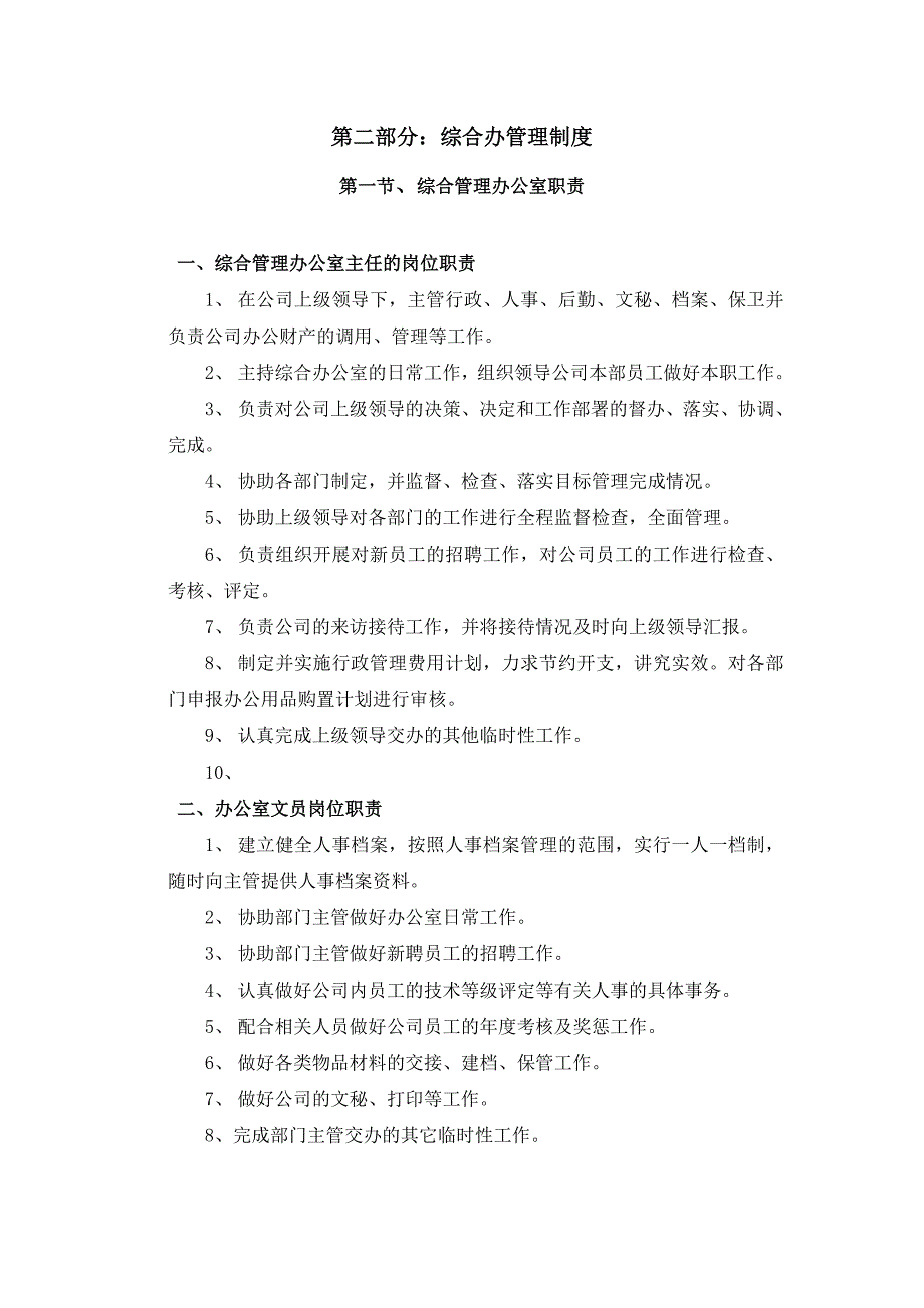 （管理制度）中小型公司管理制度范本_第3页