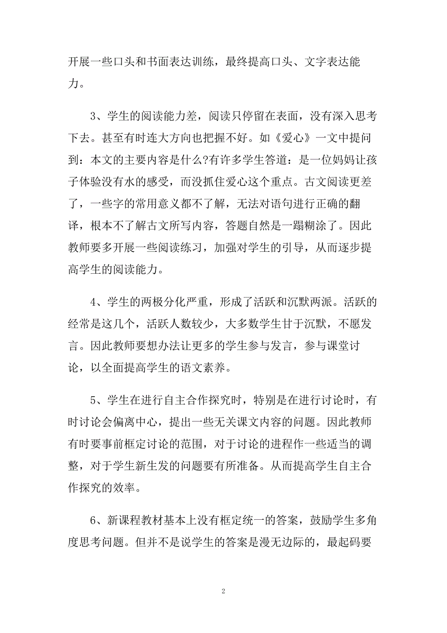 八年级语文期中考试总结与反思.doc_第2页