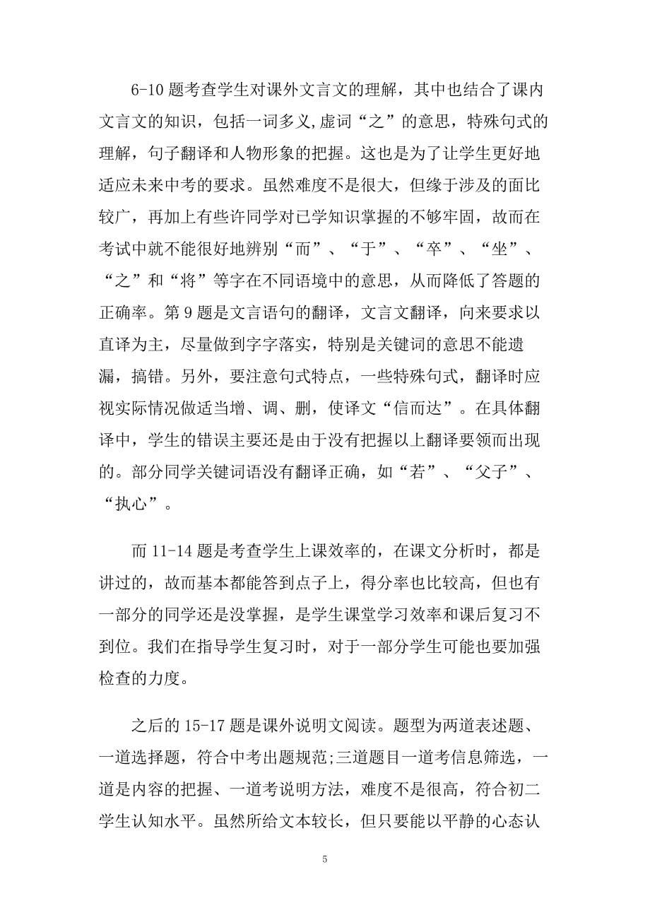 八年级语文期中考试总结与反思.doc_第5页