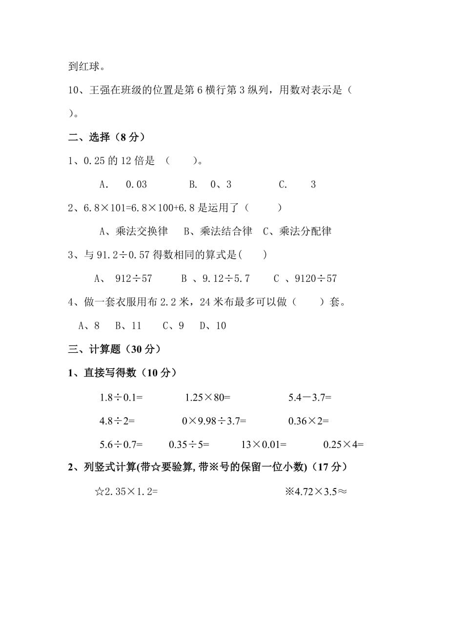 新兴小学人教版五年级上册数学期中试卷新人教版_第2页