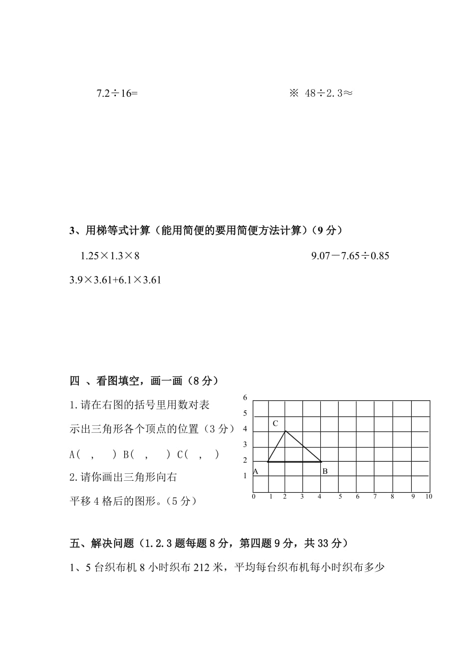 新兴小学人教版五年级上册数学期中试卷新人教版_第3页