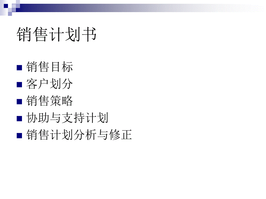 《销售计划书》PPT课件.ppt_第2页