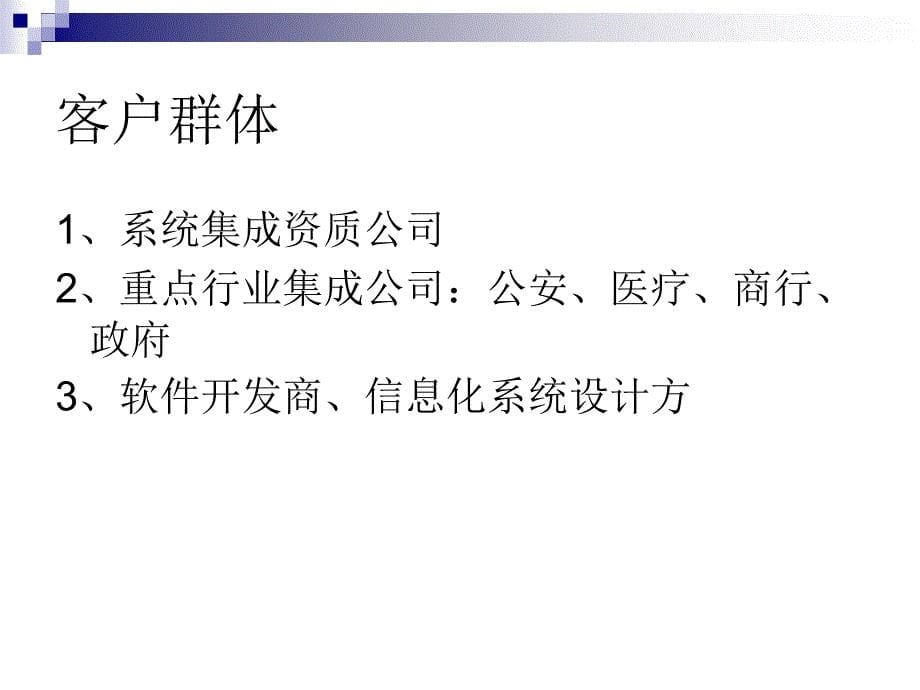 《销售计划书》PPT课件.ppt_第5页