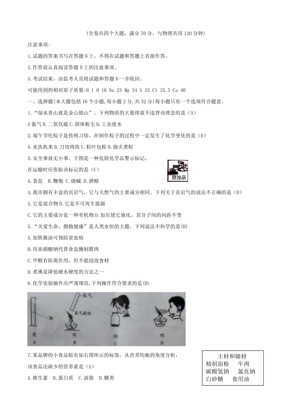重庆市中考化学真题试题（A卷含答案）2_第1页