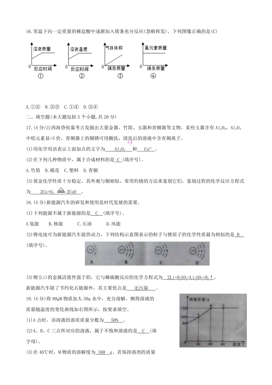 重庆市中考化学真题试题（A卷含答案）2_第3页