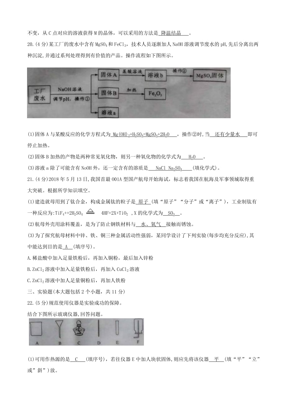 重庆市中考化学真题试题（A卷含答案）2_第4页