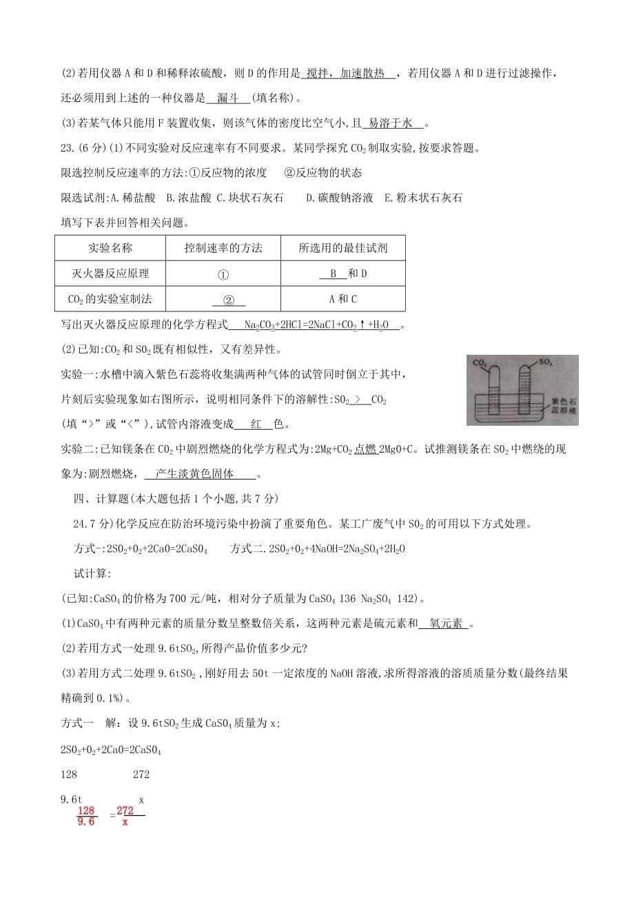 重庆市中考化学真题试题（A卷含答案）2_第5页