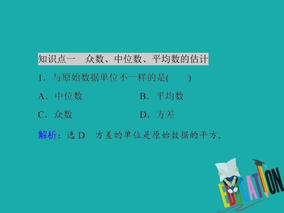 2019-2020学年北师大版数学必修3课件：第1章　§5 5.2估计总体的数字特征_第5页