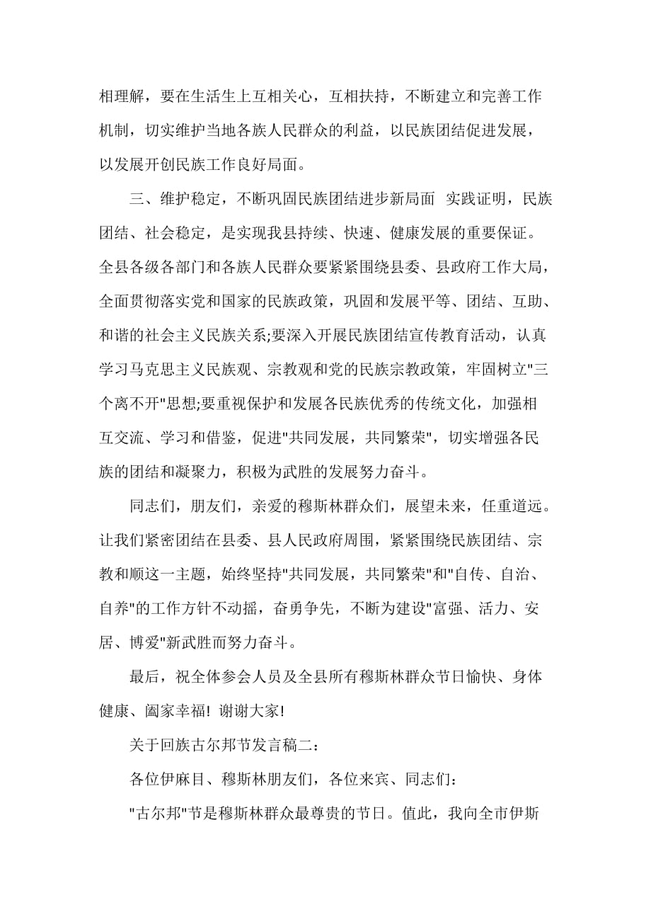 关于回族古尔邦节发言稿_第3页