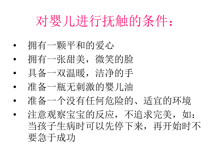 《婴儿抚触按摩操》PPT课件.ppt_第3页