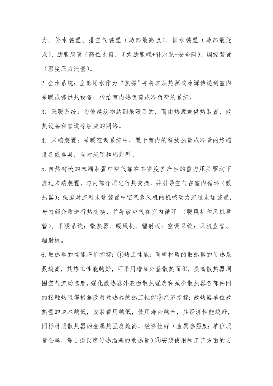 暖通空调复习知识点汇总_第3页