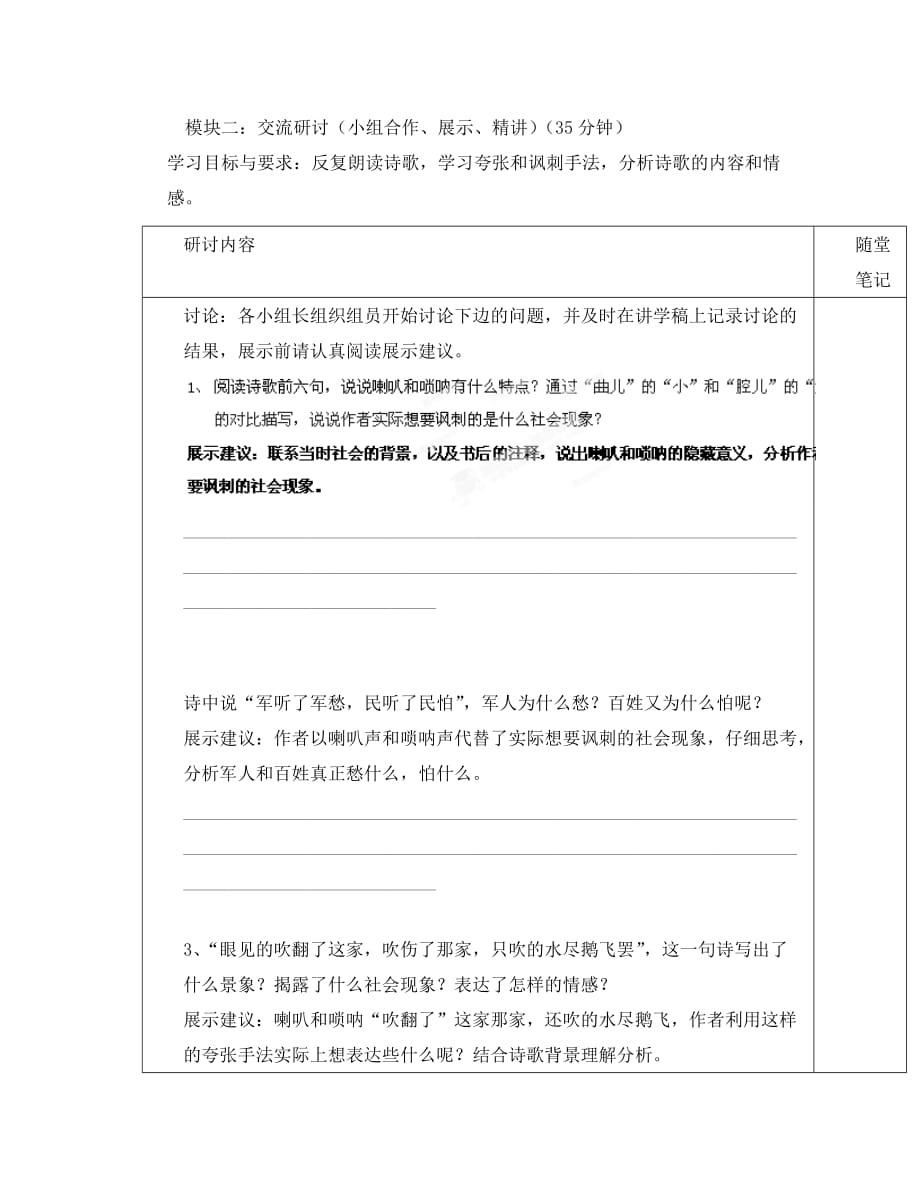 广东省河源市中英文实验学校八年级语文下册《诗词五首》讲学稿 语文版（通用）_第2页