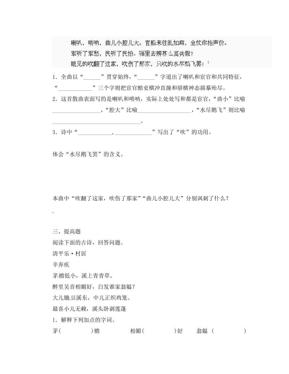 广东省河源市中英文实验学校八年级语文下册《诗词五首》讲学稿 语文版（通用）_第5页