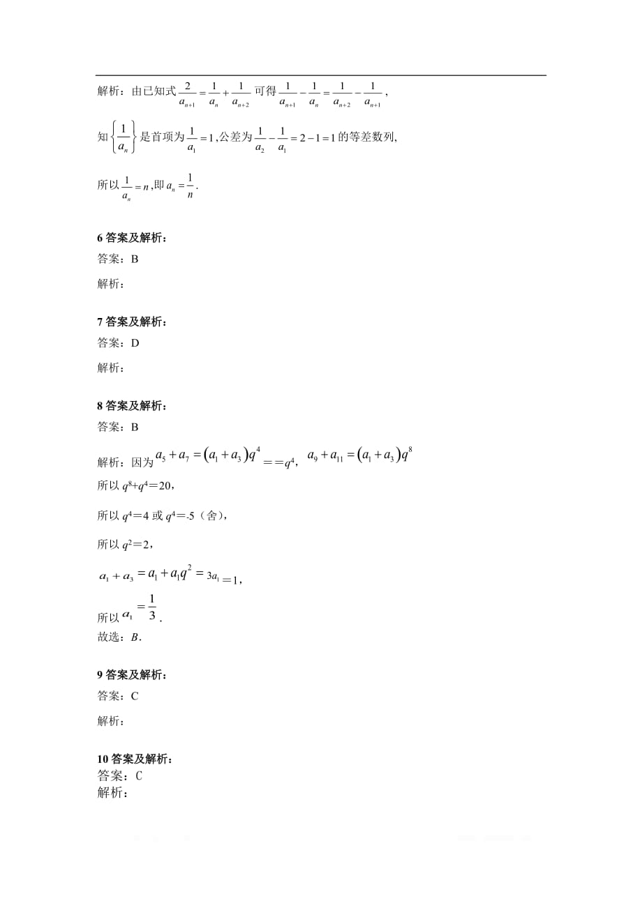 2020届高考文数二轮复习常考题型大通关（全国卷）：第6题 数列 考点一 等差数列、等比数列_第4页