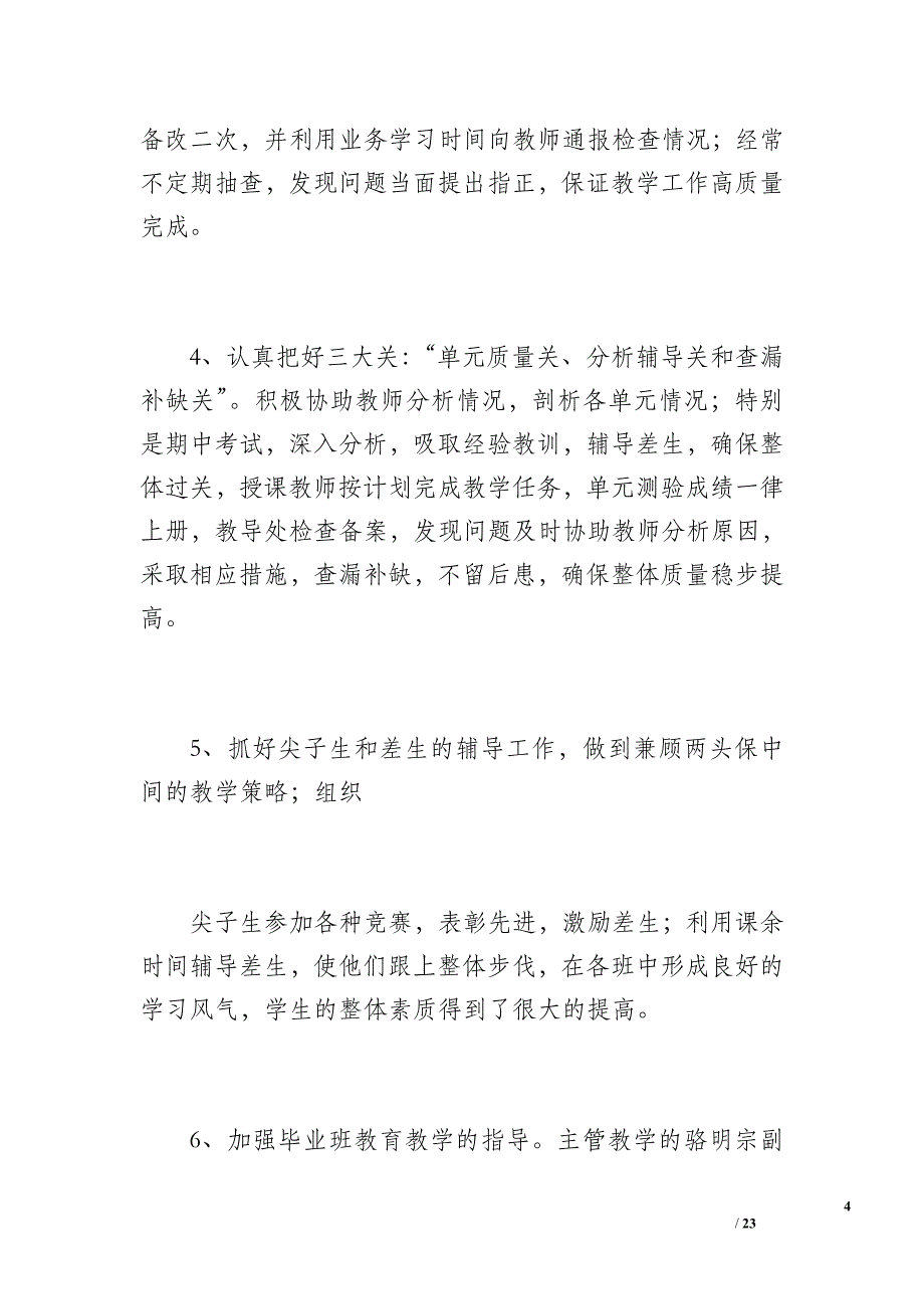 20 xx年春季学校工作总结（3000字）_第4页