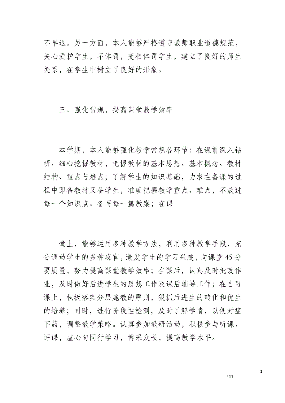 初中语文教师工作总结（1100字）_第2页