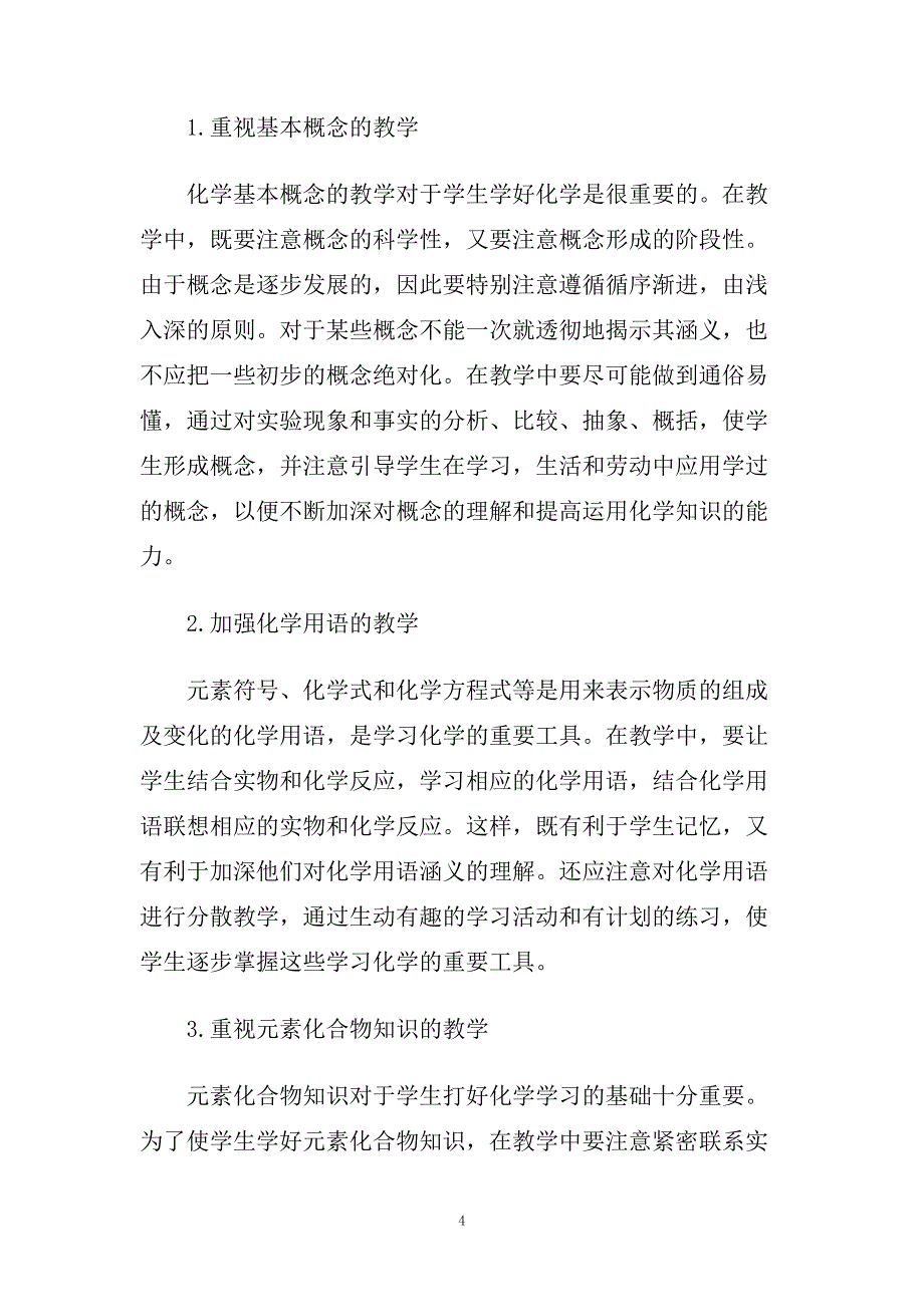 初中化学教师研修反思与心得.doc_第4页