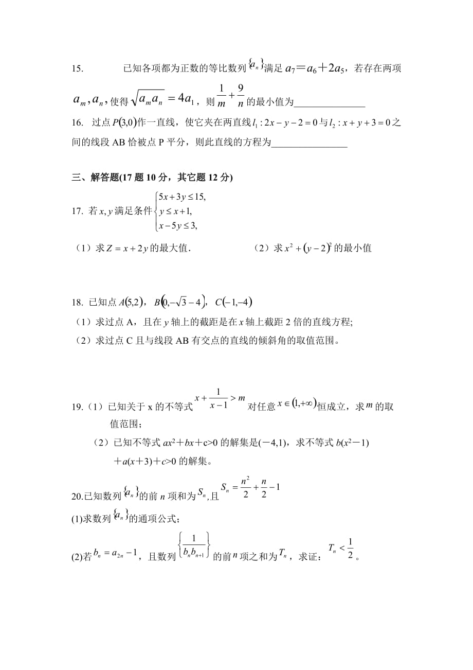 新疆高二上学期第一次月考数学试题Word版含答案_第3页