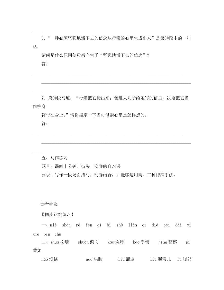 福建省泉州东湖中学八年级语文下册 第4课《苏珊 安东尼》同步练习 语文版（通用）_第5页
