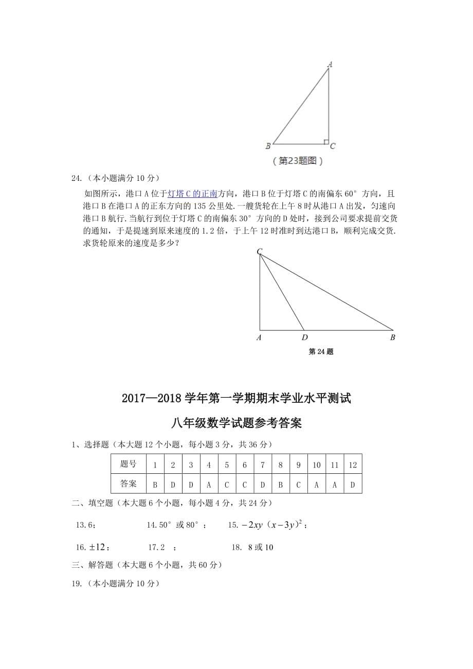 第一学期期末测试八年级数学试题及答案_第5页