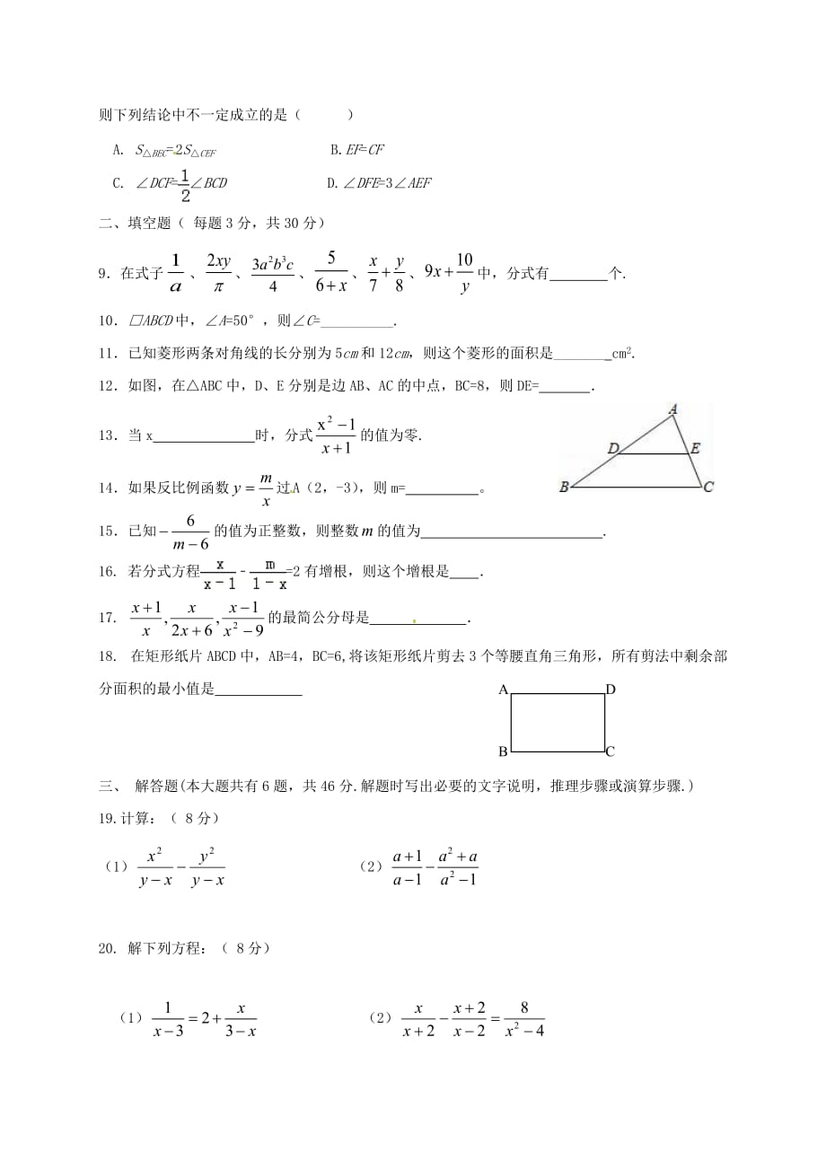 江苏省东台市八年级数学下学期期中试题苏科版_第2页