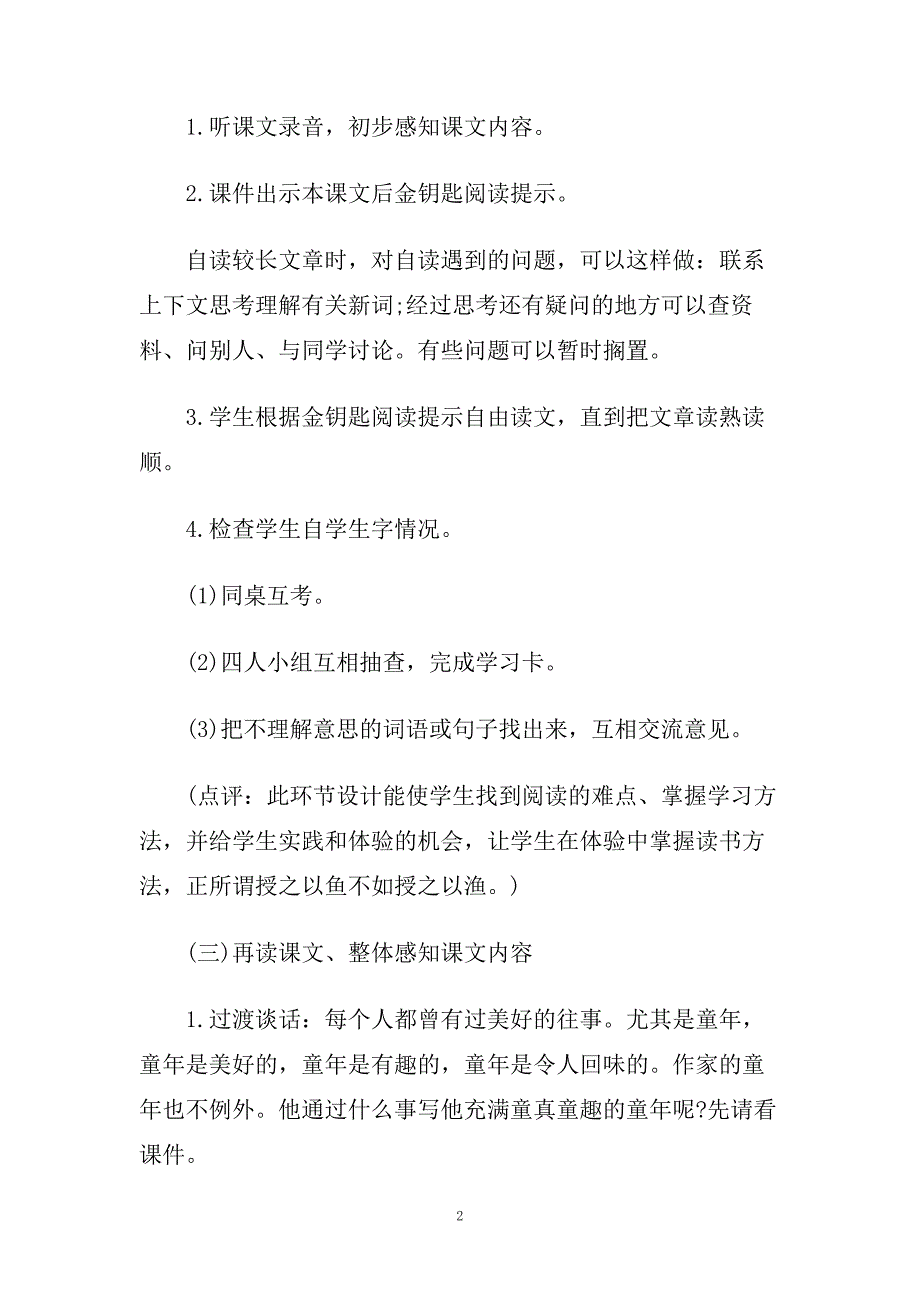 小学四年级语文《月迹》教学设计范本三篇.doc_第2页