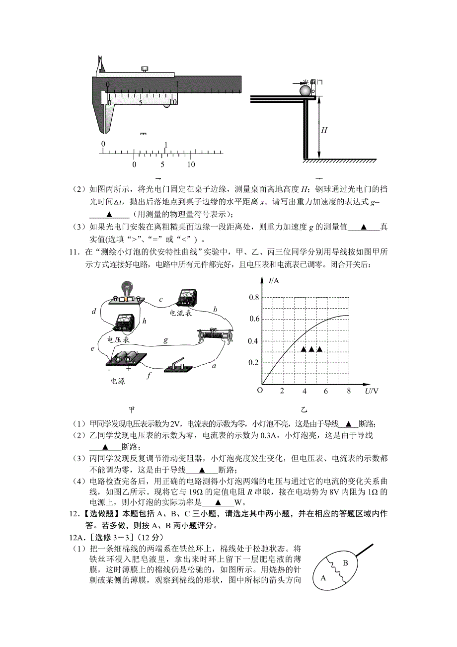 江苏省南京市、盐城市高三第一次模拟考试物理Word版含答案_第3页