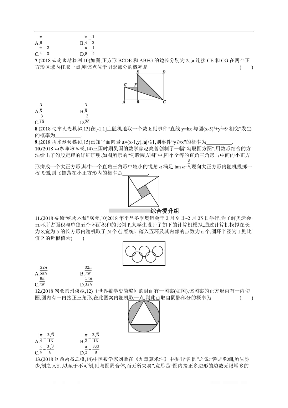 2020高考文科数学（人教A版）总复习练习：第十一章 概率 课时规范练3_第2页