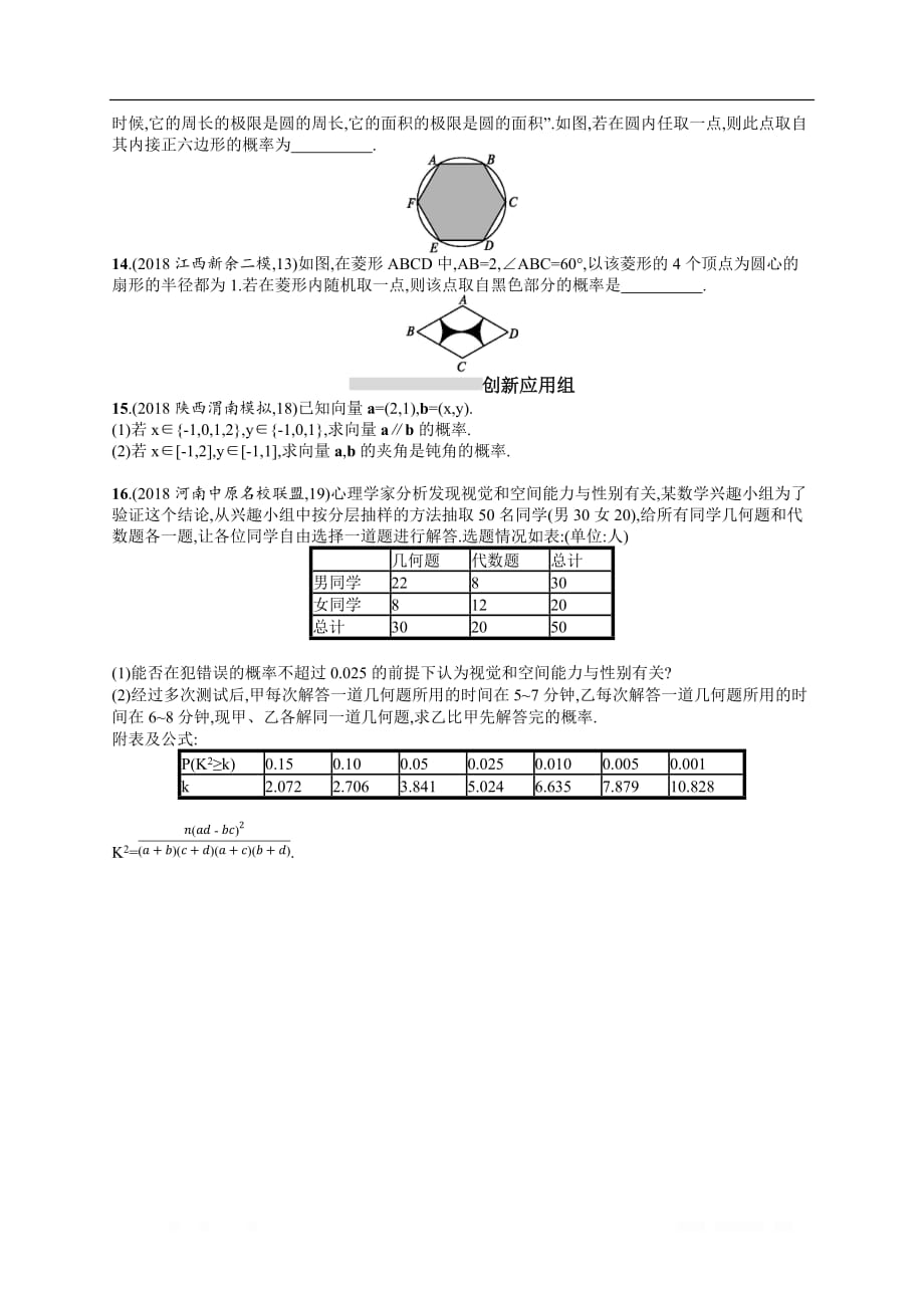 2020高考文科数学（人教A版）总复习练习：第十一章 概率 课时规范练3_第3页