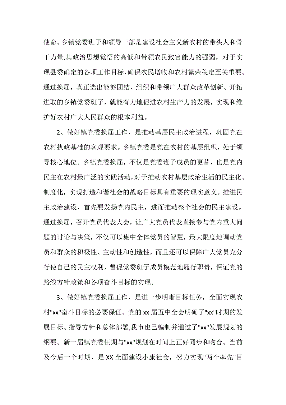 乡镇党委工作会议讲话_第2页