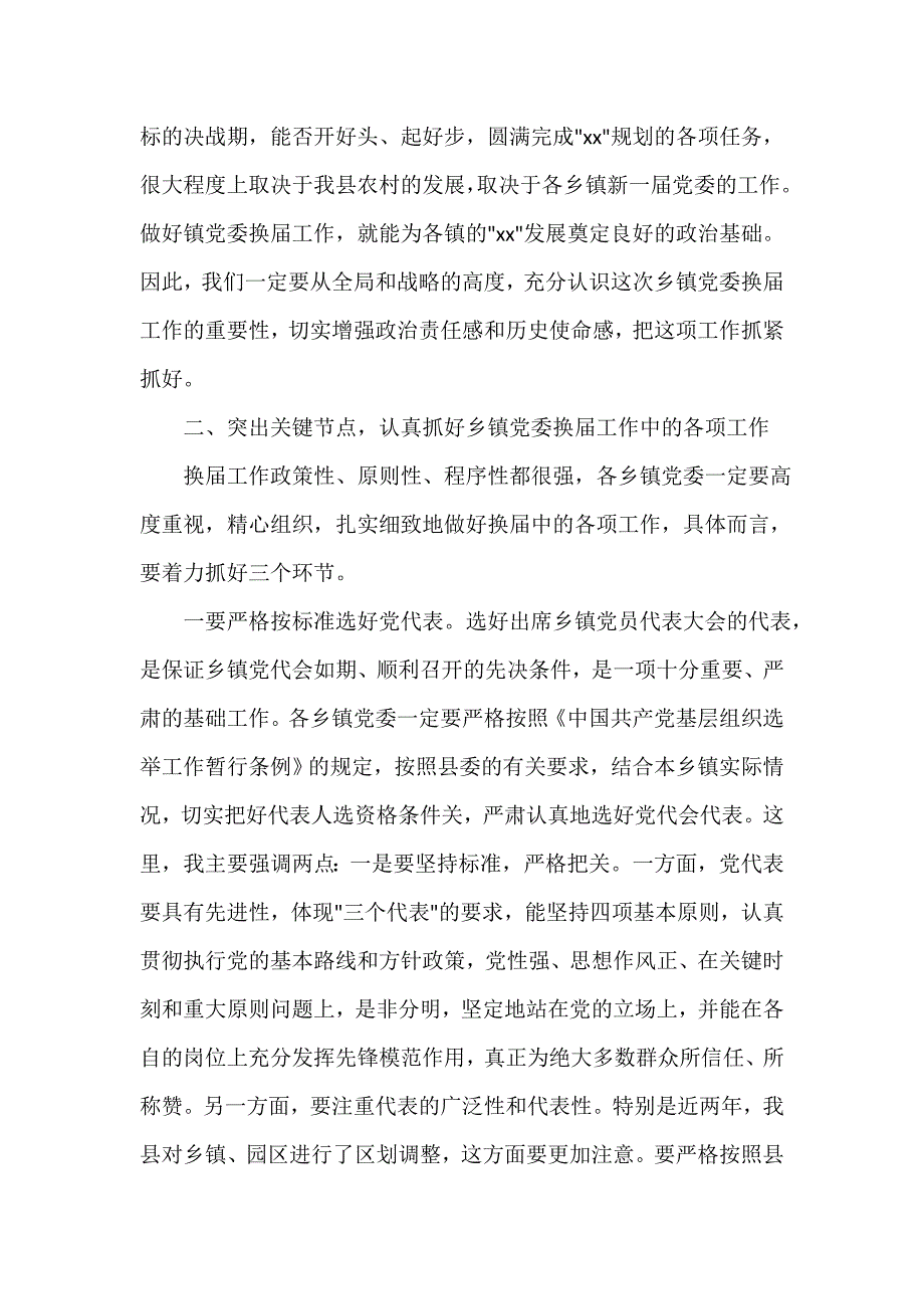 乡镇党委工作会议讲话_第3页