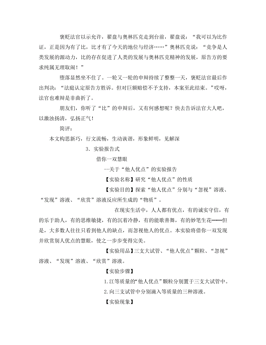 中考语文 作文创新之形式创新作文范文汇编 人教新课标版（通用）_第3页