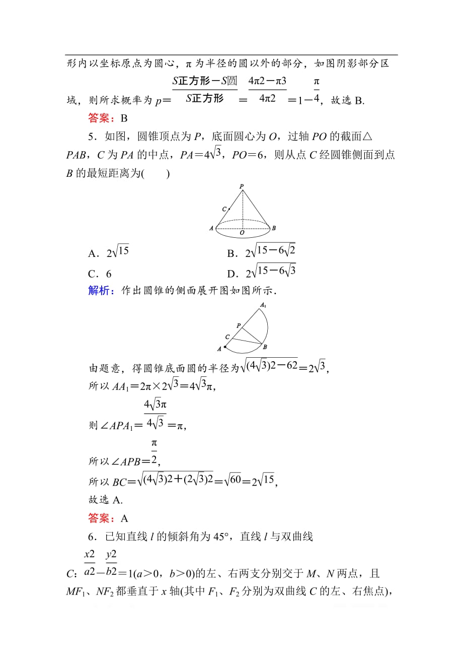 2020版新高考二轮复习理科数学专项小测：11　“12选择＋4填空”_第3页