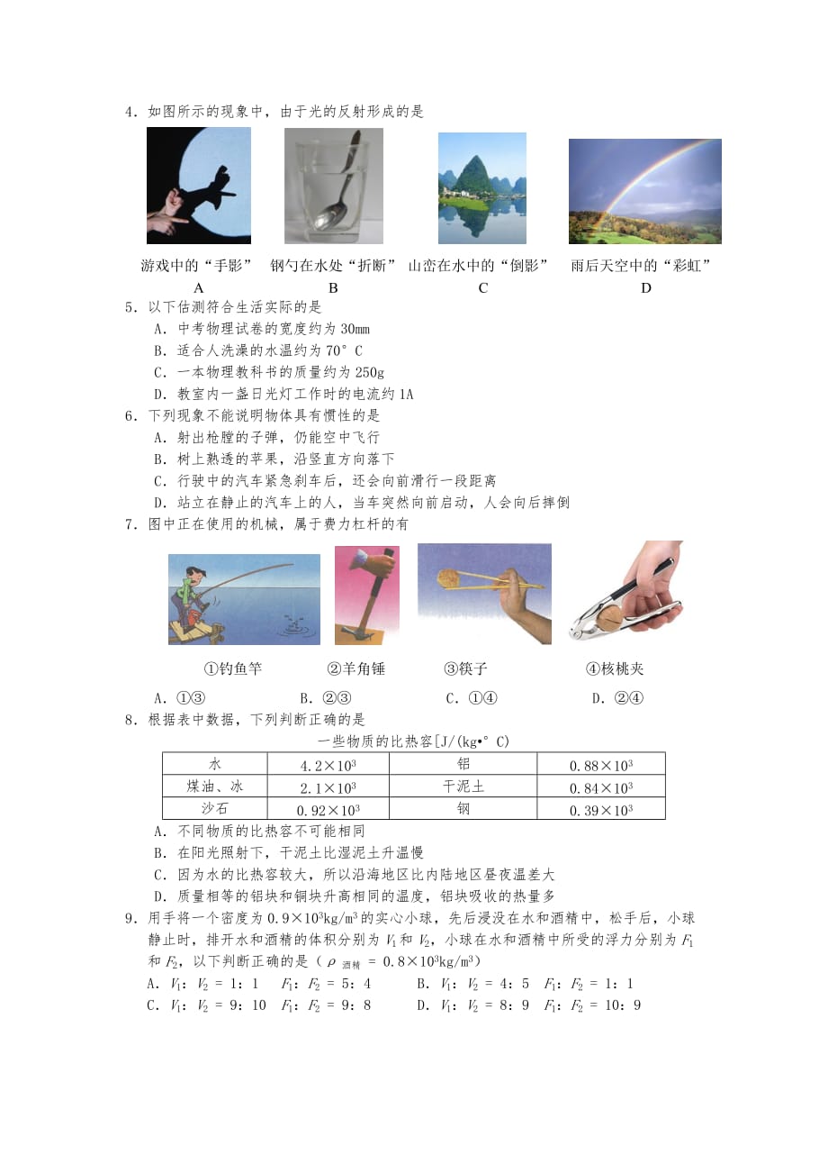 南京市2016年初中毕业生学业考试_物理_第2页