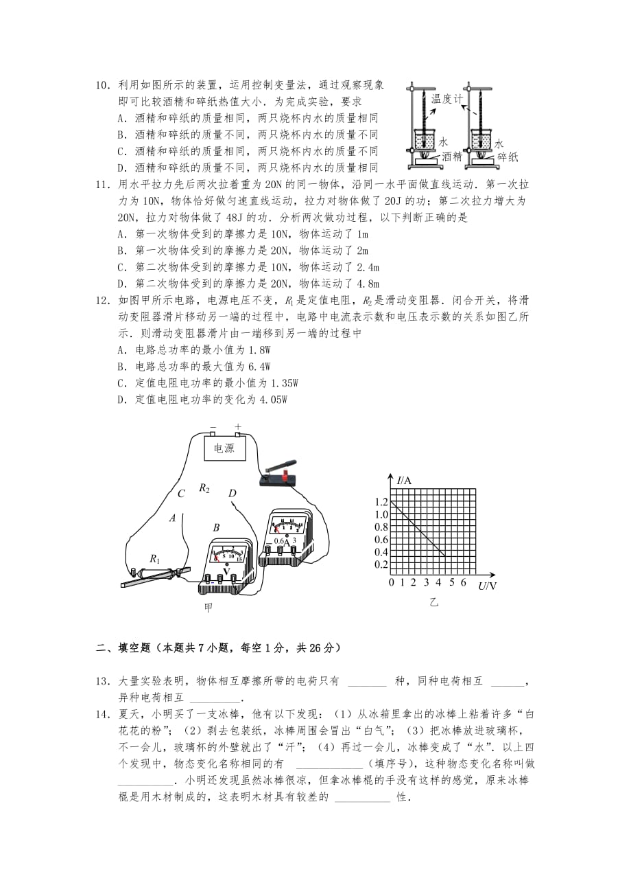 南京市2016年初中毕业生学业考试_物理_第3页