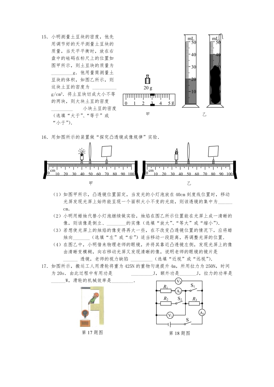 南京市2016年初中毕业生学业考试_物理_第4页