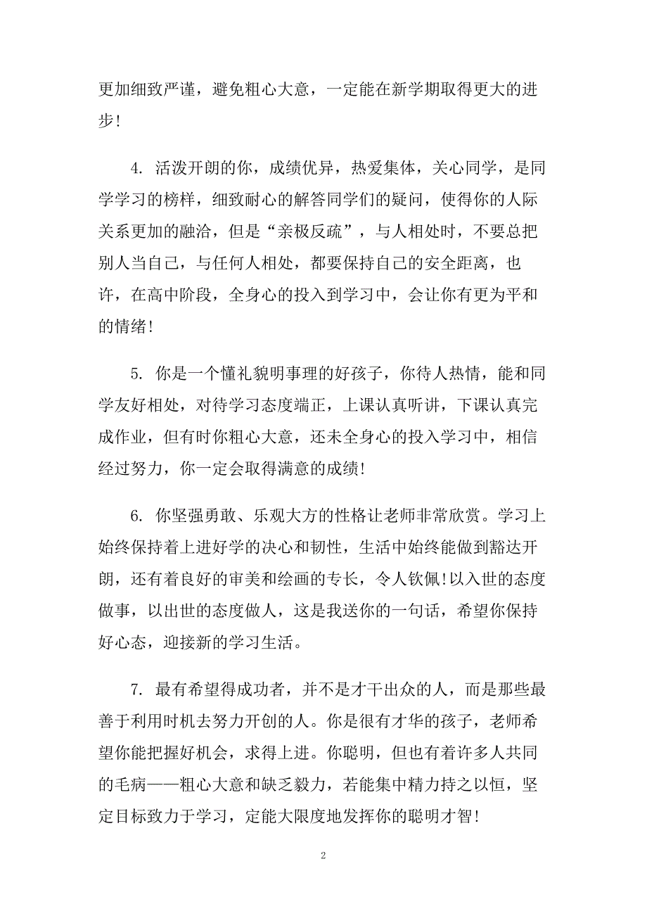 小学生期末考试通知书班主任评语.doc_第2页