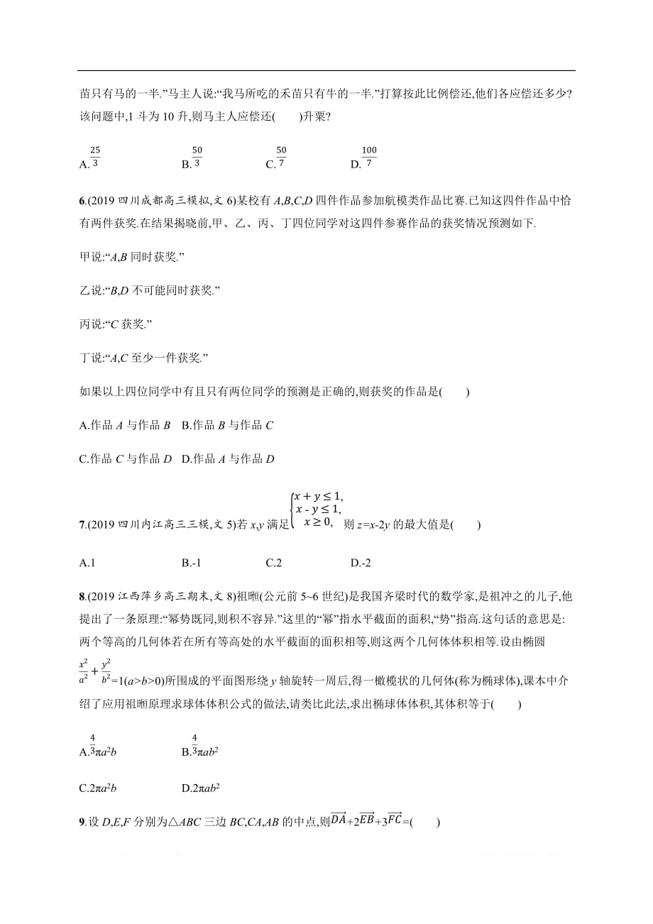 2020版高考数学大二轮专题突破文科通用版专题突破练：5　专题一　常考小题点过关检测_第2页