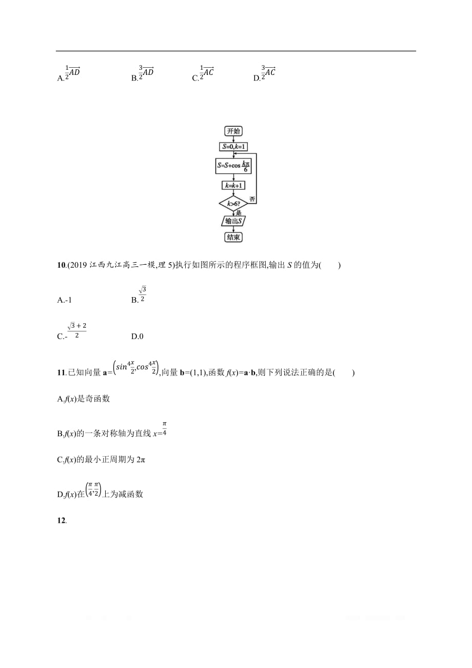 2020版高考数学大二轮专题突破文科通用版专题突破练：5　专题一　常考小题点过关检测_第3页