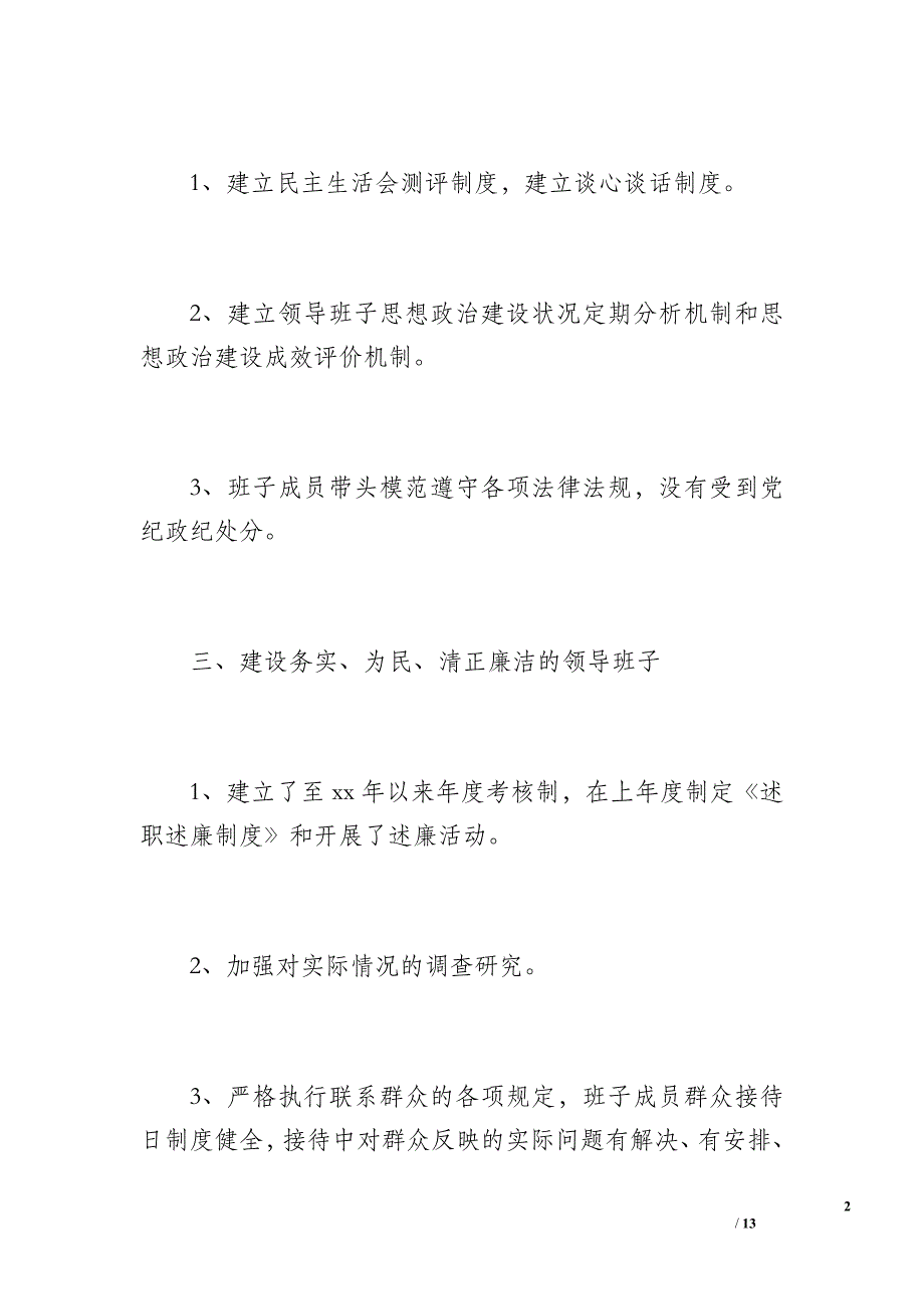 20 xx年教育学会个人工作总结（1700字）_第2页