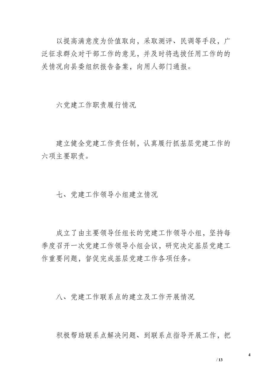 20 xx年教育学会个人工作总结（1700字）_第4页