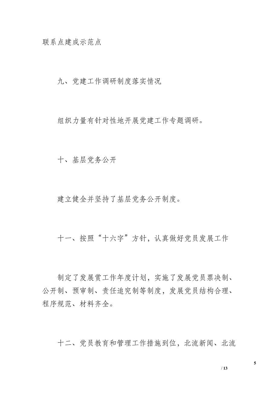 20 xx年教育学会个人工作总结（1700字）_第5页