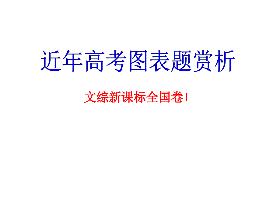 《经济生活》图表题解题指导.ppt_第3页